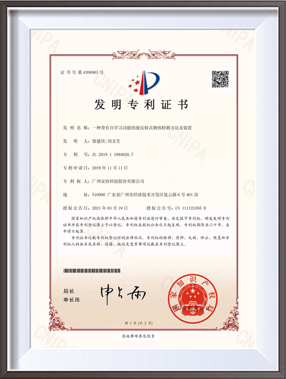 發(fā)明專(zhuān)利2.jpg