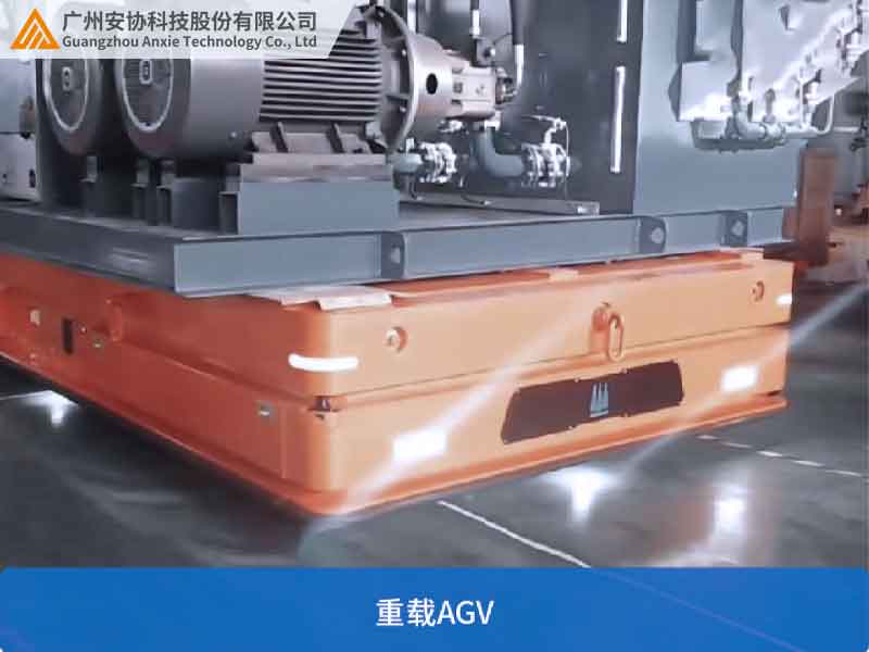 工業(yè)級(jí)重載AGV的激光雷達(dá)應(yīng)用